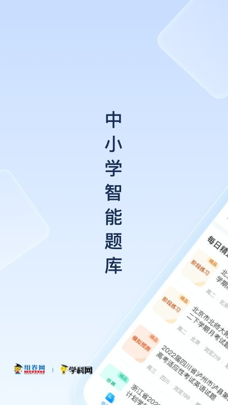 组卷网高中数学题库广西免费版截图4