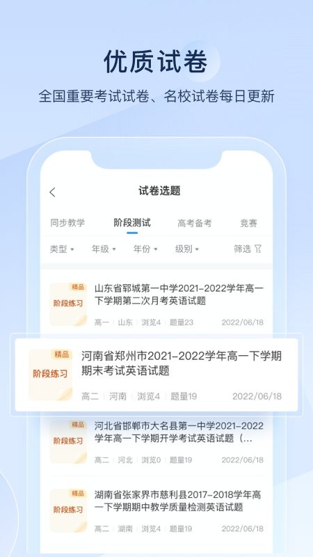 组卷网高中数学题库广西免费版截图3