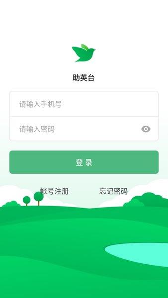 助英台万科最新版截图3