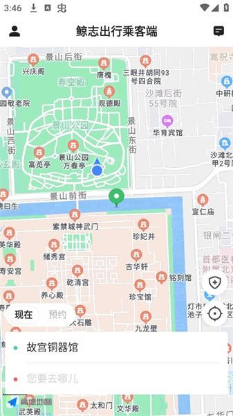 鲸志出行乘客端安卓客户端截图3