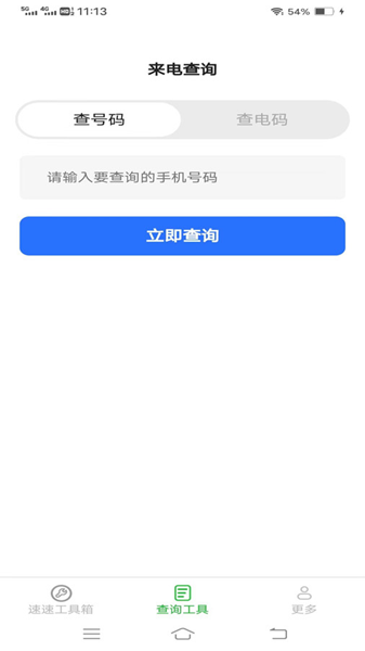 速速工具包安卓版免费版图3