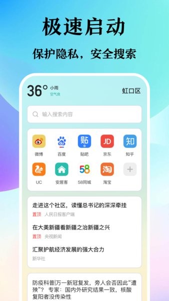 迷你浏览器图3