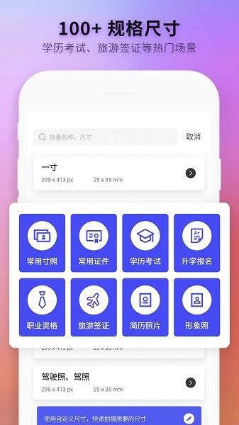 证件照制作全能王图1