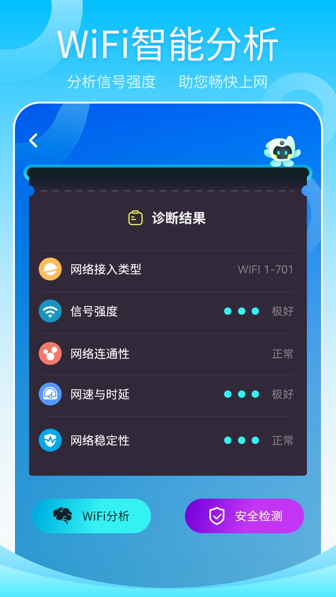 无线网测速高手安卓手机版图2