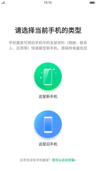 oppo自带手机搬家安卓版截图1