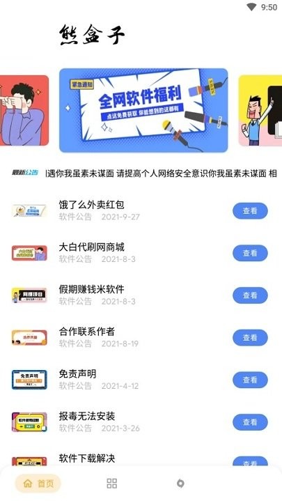 熊盒子最新版图3