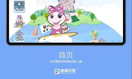 圣视尔佳弱视训练最新版图2