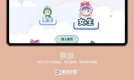 圣视尔佳弱视训练最新版图3