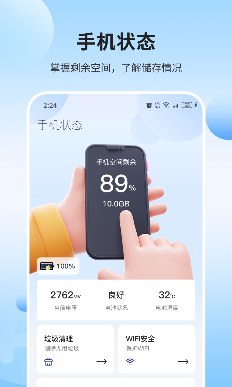 创景管家最新版图1