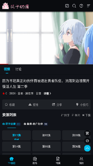 花子动漫官方版正版图2