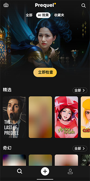 prequel中文免费版截图1