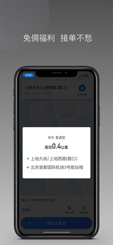 呼我司机极速版安卓最新版图3