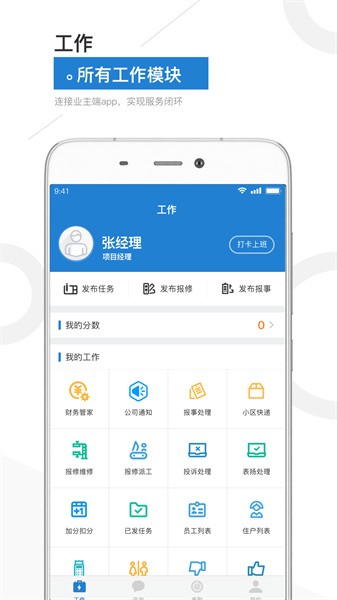 金盟管家安卓最新版图3