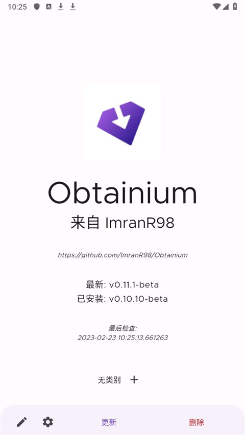 Obtainium追踪工具截图2