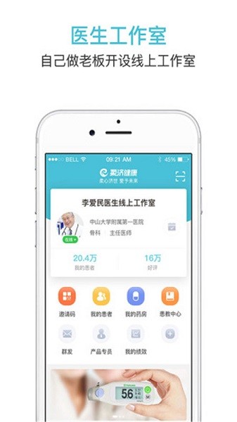 柔济健康最新版图2