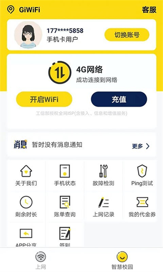 giwifi校园助手图2