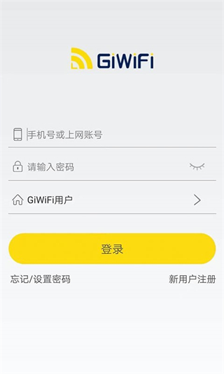 giwifi校园助手图3