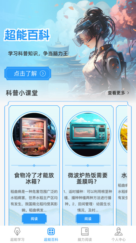 超能脑力王官方版图2