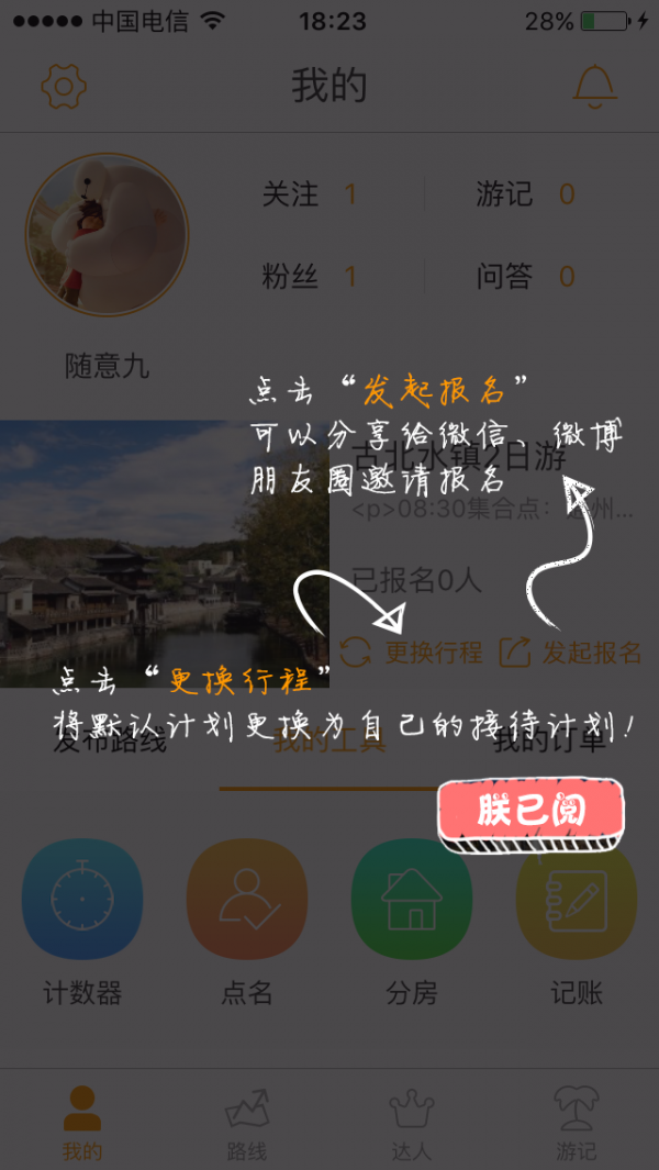 游猫旅行安卓版截图5