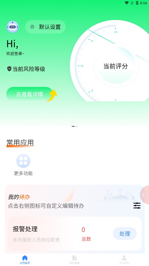 智消宝最新版截图3