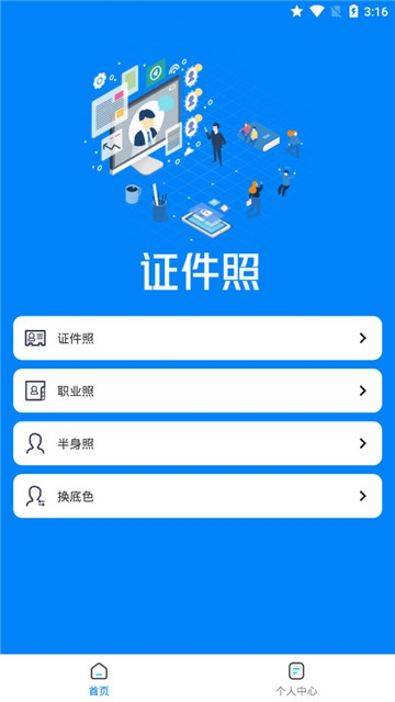 证件照抠图免费版图1