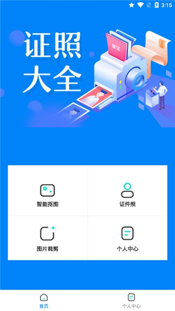 证件照抠图免费版图2