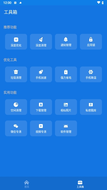 灵动清理大师安卓版图1