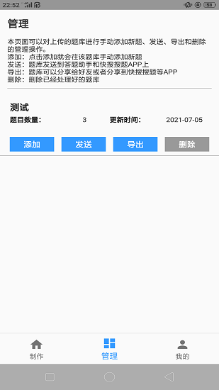 快搜搜题题库制作助手最新版截图2