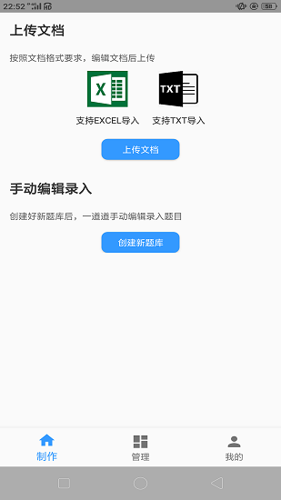 快搜搜题题库制作助手最新版截图3