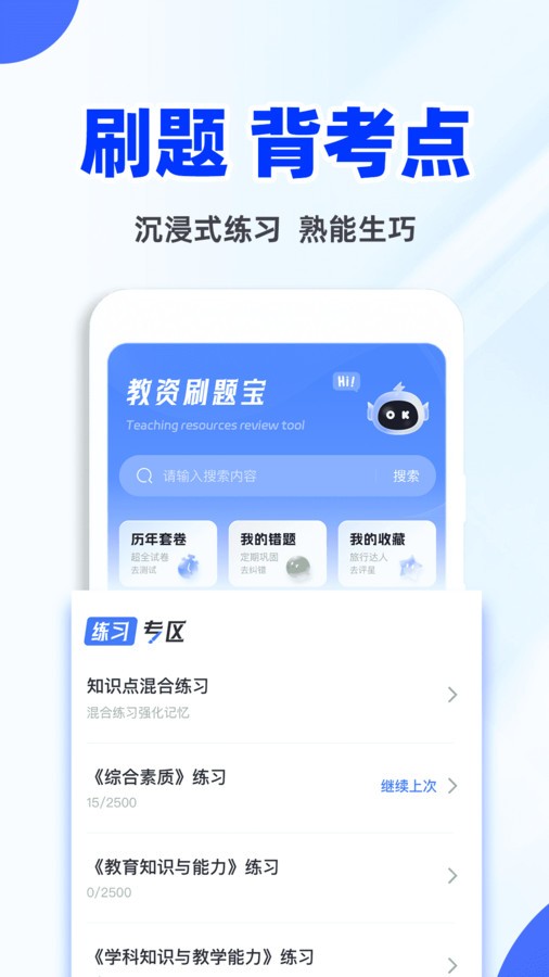 教资刷题宝手机版截图1