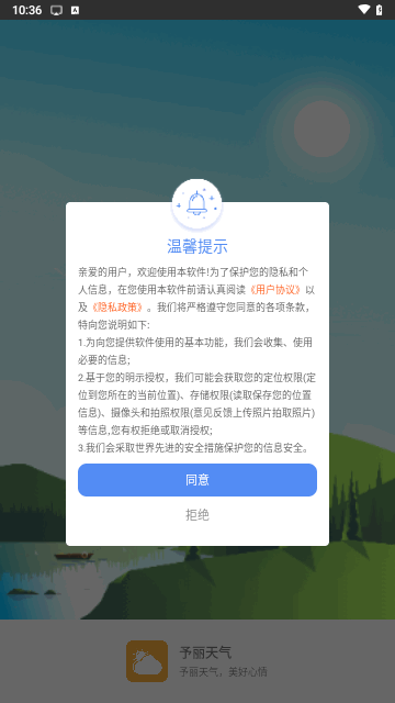 予丽天气官方版图3