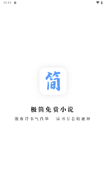 极简小说最新版图3