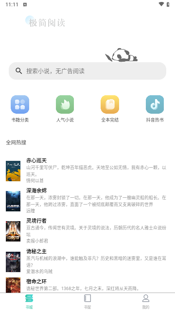 极简小说最新版图2