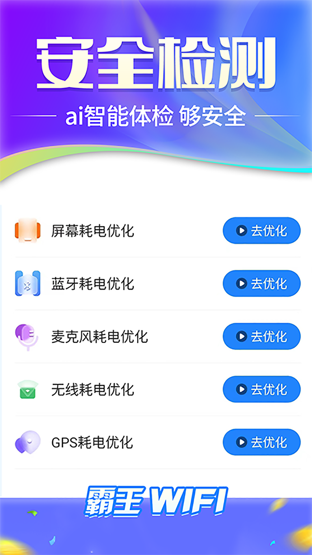 霸王wifi最新版图3