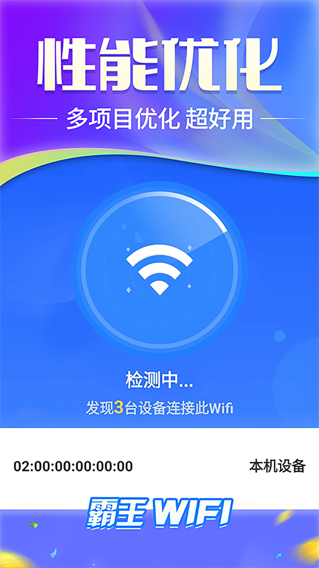 霸王wifi最新版图2