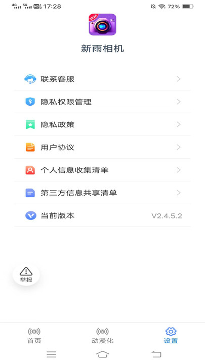 新雨相机免费专业版截图2