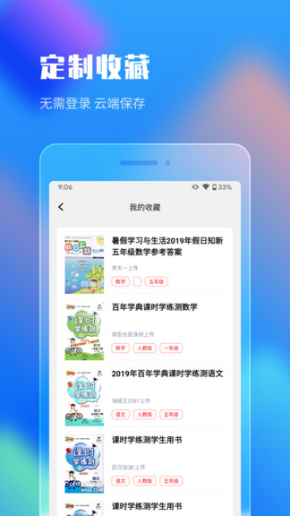 作业答案搜索大全无广告最新版截图2