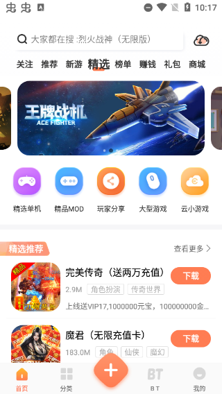 骑士助手官网版图1