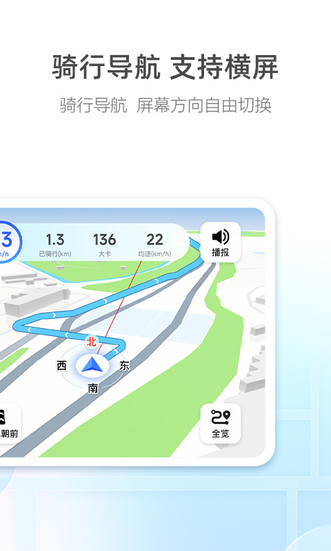 高德地图导航手机版免费2024截图5