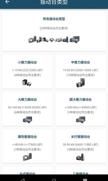 振动工具箱官方版图1