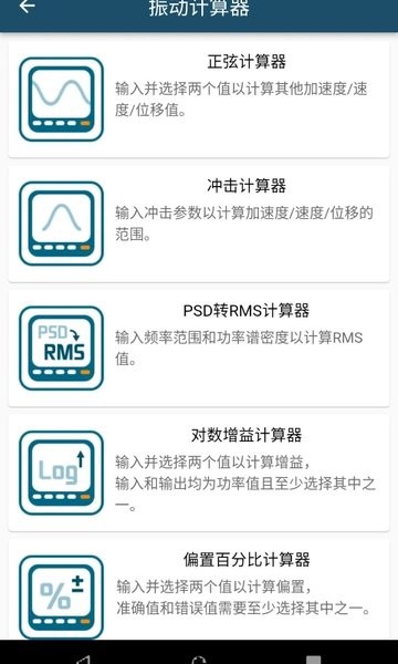 振动工具箱官方版图2