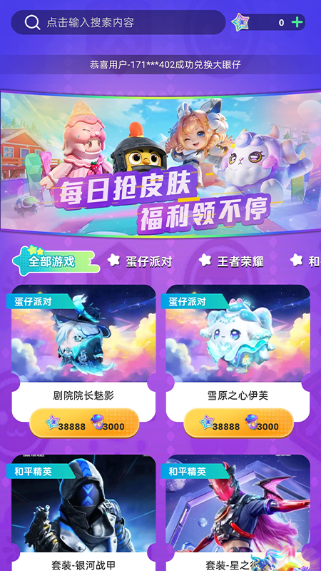 皮肤派对免费最新版截图3