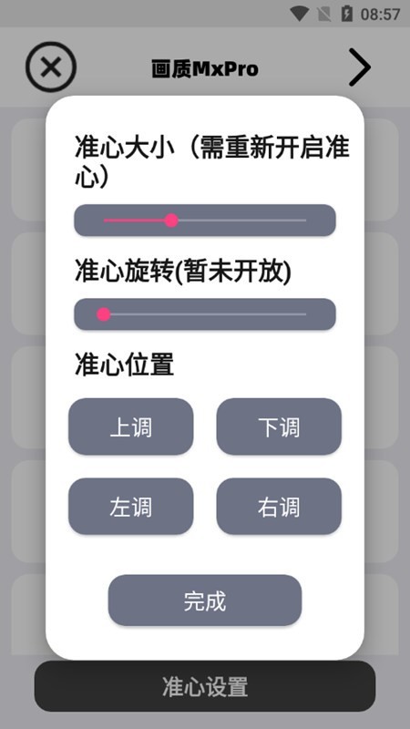 mfhzcc无任务画质大师图2