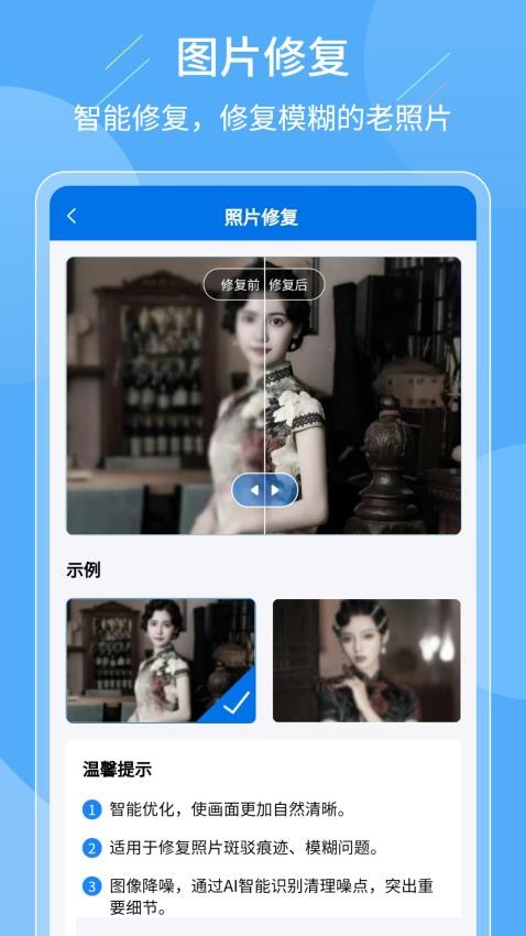 智能老照片复原大师最新版图2