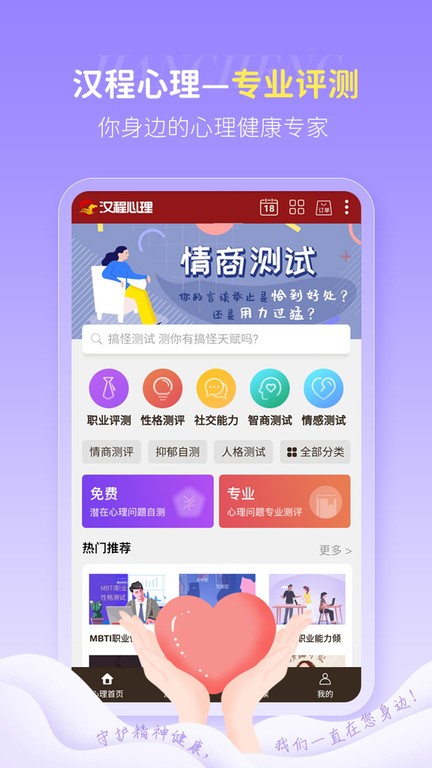 汉程心理测试免费版图1