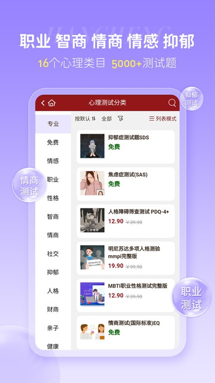 汉程心理测试免费版图2