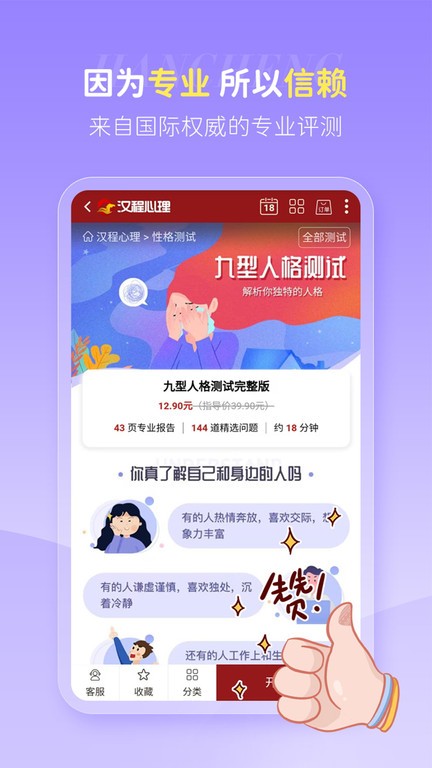 汉程心理测试免费版图3