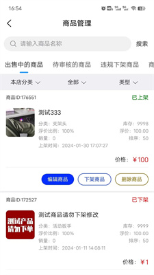 织云易商多商户安卓版截图1