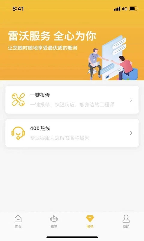 智能雷沃最新版图2