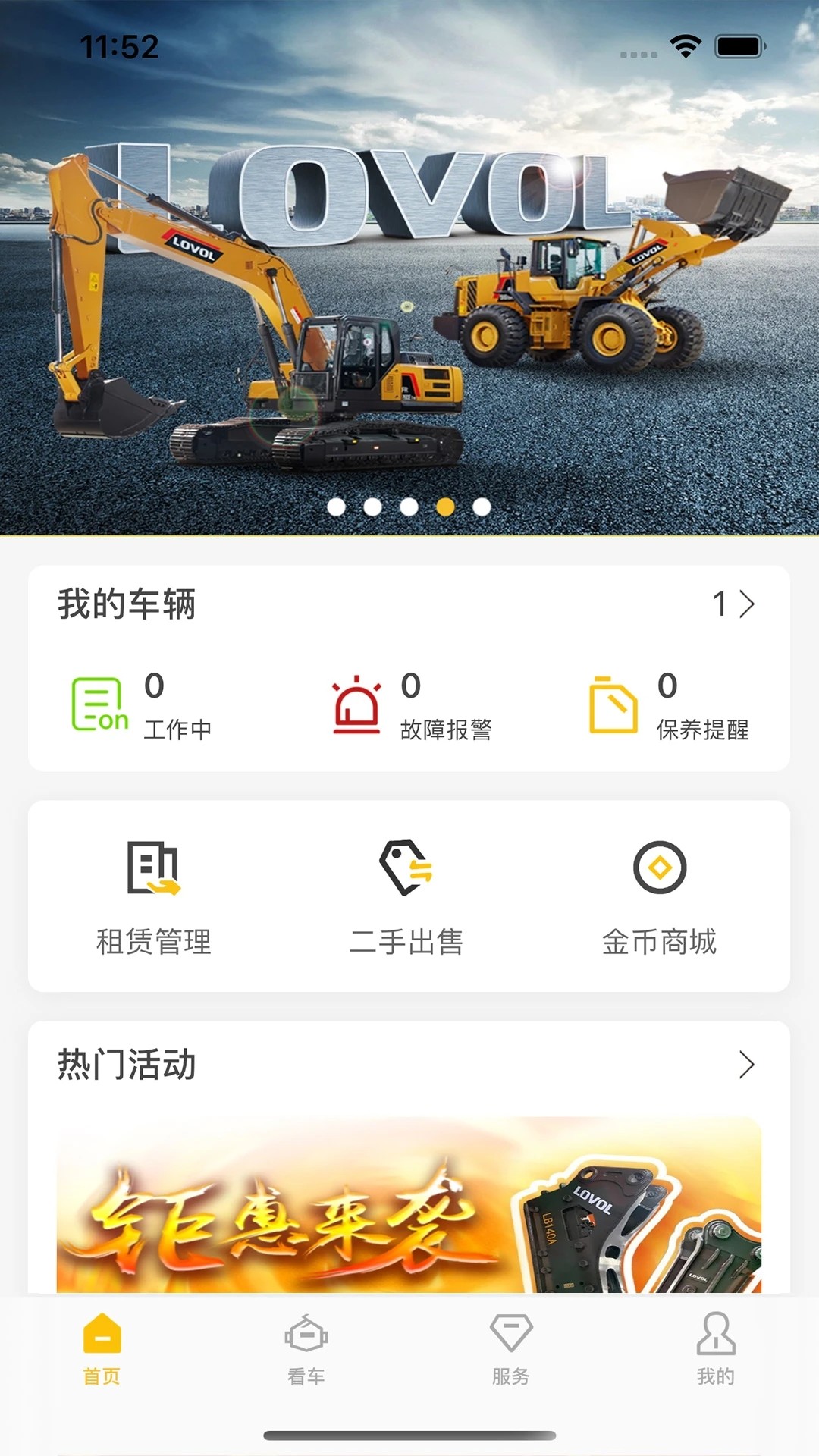 智能雷沃最新版截图4